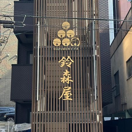 Capsule Hotel Suzumoriya Tokyo Exterior photo